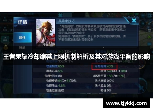 王者荣耀冷却缩减上限机制解析及其对游戏平衡的影响