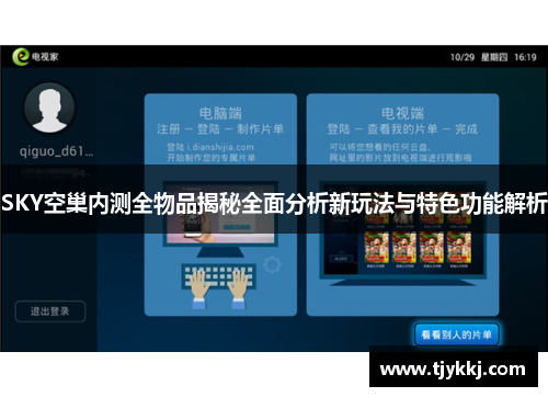 SKY空巢内测全物品揭秘全面分析新玩法与特色功能解析 SKY空巢内测全物品揭秘全面分析新玩法与特色功能解析