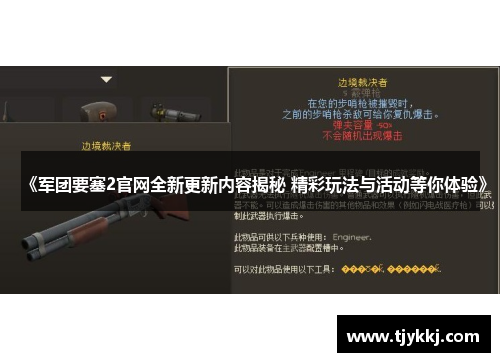 《军团要塞2官网全新更新内容揭秘 精彩玩法与活动等你体验》