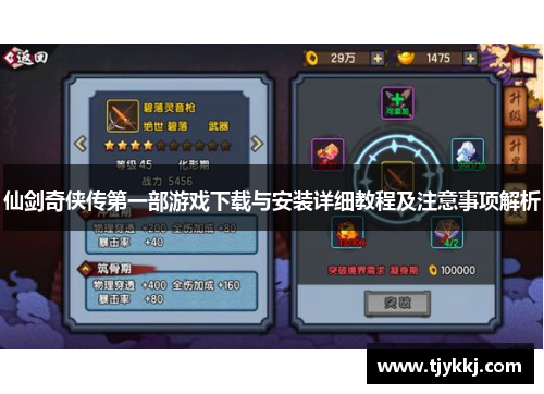 仙剑奇侠传第一部游戏下载与安装详细教程及注意事项解析 仙剑奇侠传第一部游戏下载与安装详细教程及注意事项解析