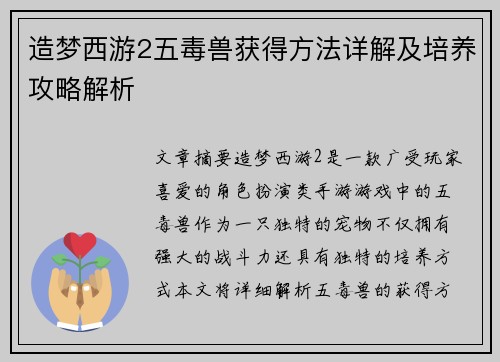 造梦西游2五毒兽获得方法详解及培养攻略解析 造梦西游2五毒兽获得方法详解及培养攻略解析