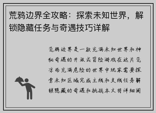 荒鸦边界全攻略:探索未知世界,解锁隐藏任务与奇遇技巧详解 荒鸦边界全攻略:探索未知世界,解锁隐藏任务与奇遇技巧详解