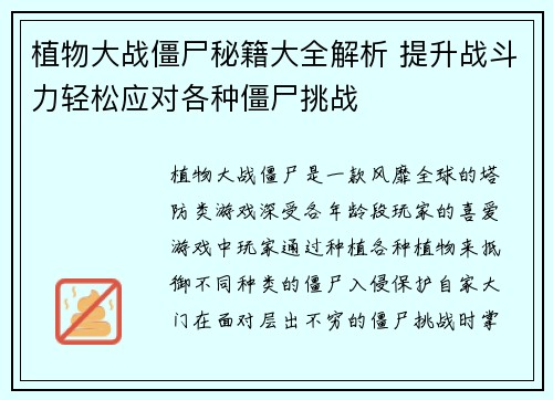 植物大战僵尸秘籍大全解析 提升战斗力轻松应对各种僵尸挑战