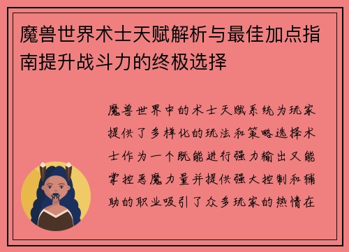 魔兽世界术士天赋解析与最佳加点指南提升战斗力的终极选择