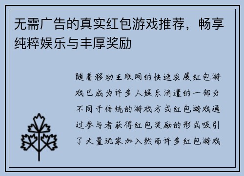无需广告的真实红包游戏推荐，畅享纯粹娱乐与丰厚奖励