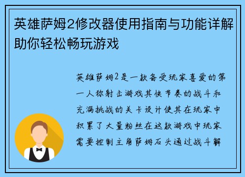英雄萨姆2修改器使用指南与功能详解助你轻松畅玩游戏