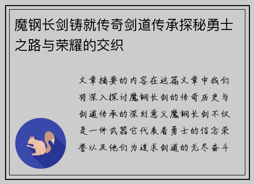 魔钢长剑铸就传奇剑道传承探秘勇士之路与荣耀的交织